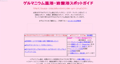 Desktop Screenshot of geruma.pinoko.jp
