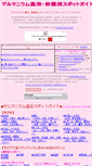 Mobile Screenshot of geruma.pinoko.jp