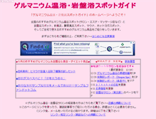 Tablet Screenshot of geruma.pinoko.jp